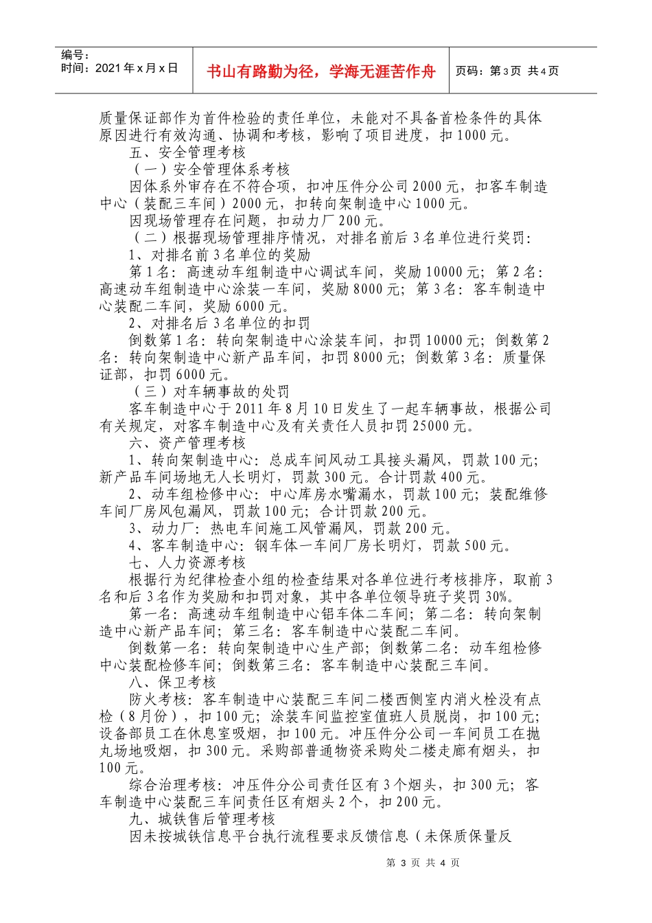 某公司月份效绩考核情况_第3页