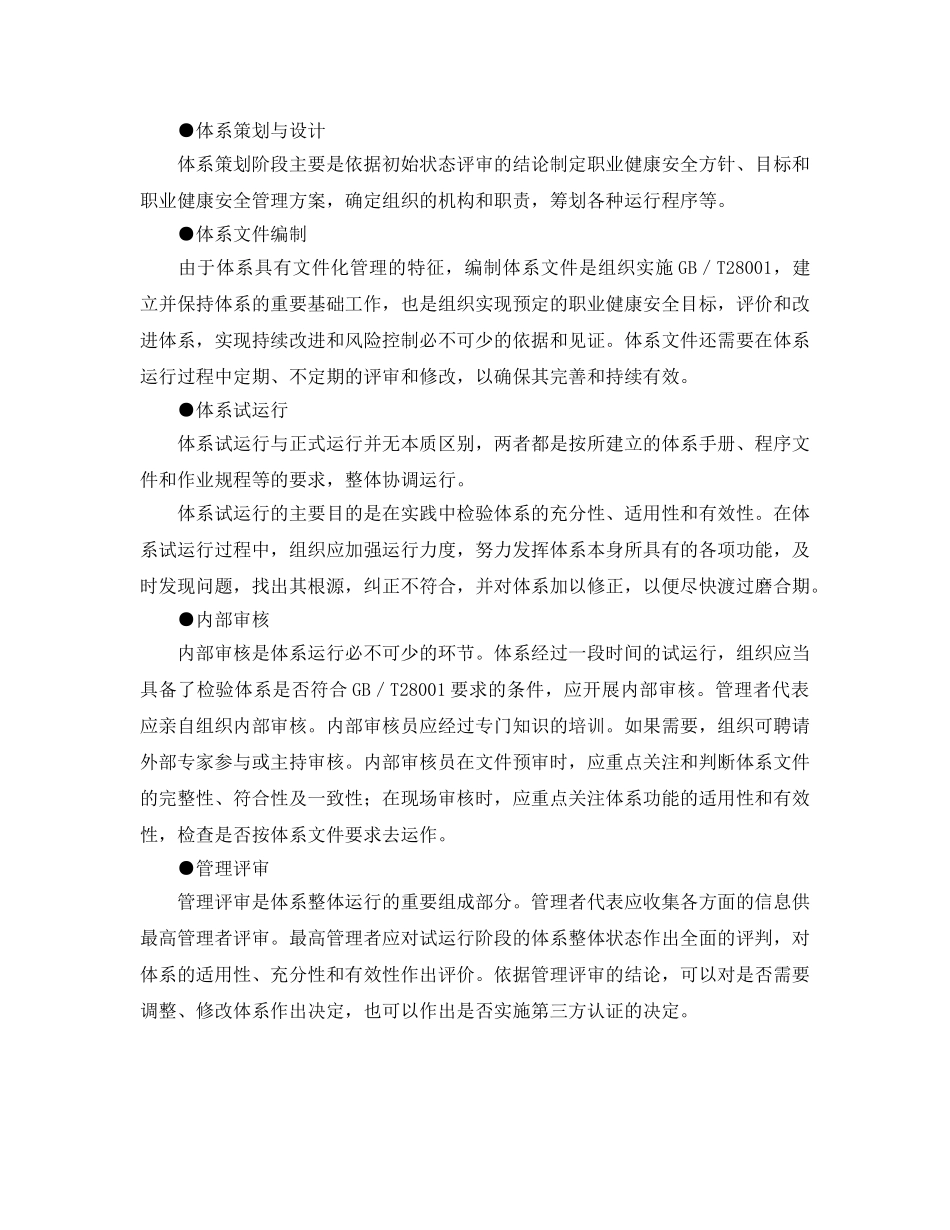 《管理体系》之建立职业健康安全管理体系的步骤 _第2页
