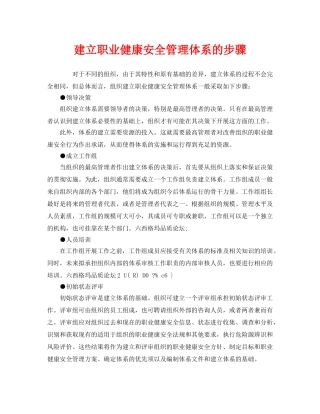 《管理体系》之建立职业健康安全管理体系的步骤 