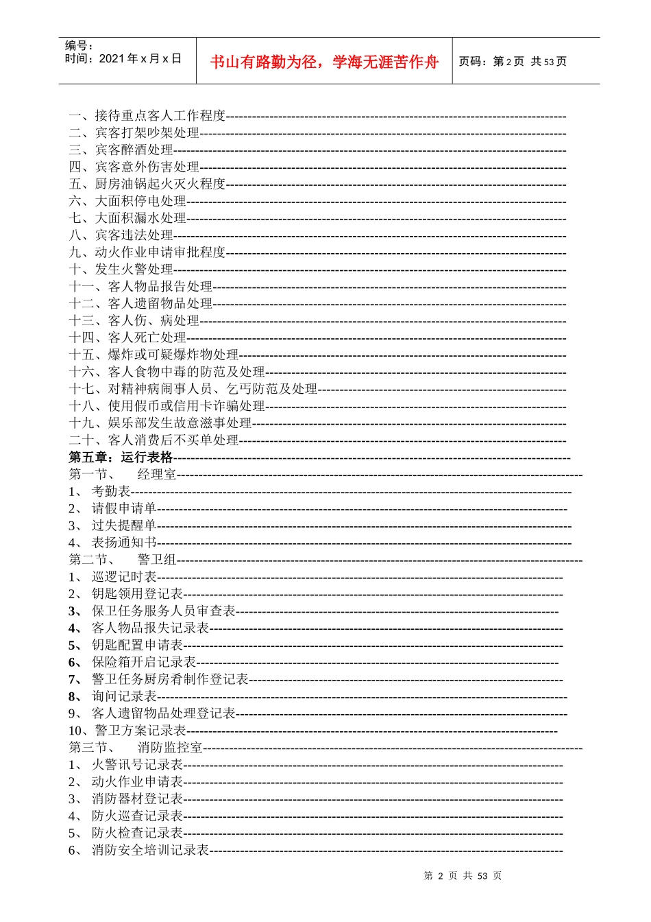 酒店安全部工作手册_第2页