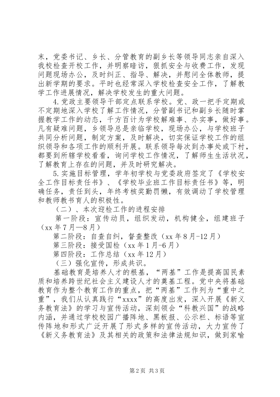 乡镇双基迎国检工作自查报告_第2页