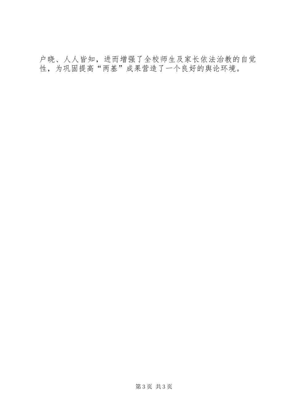 乡镇双基迎国检工作自查报告_第3页