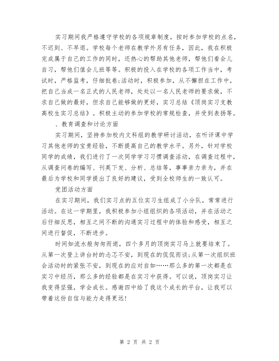 顶岗实习支教大学生实习总结_第2页