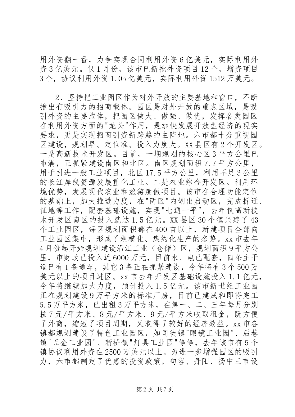 赴镇江、常州六市学习考察报告—招商引资工作 _第2页