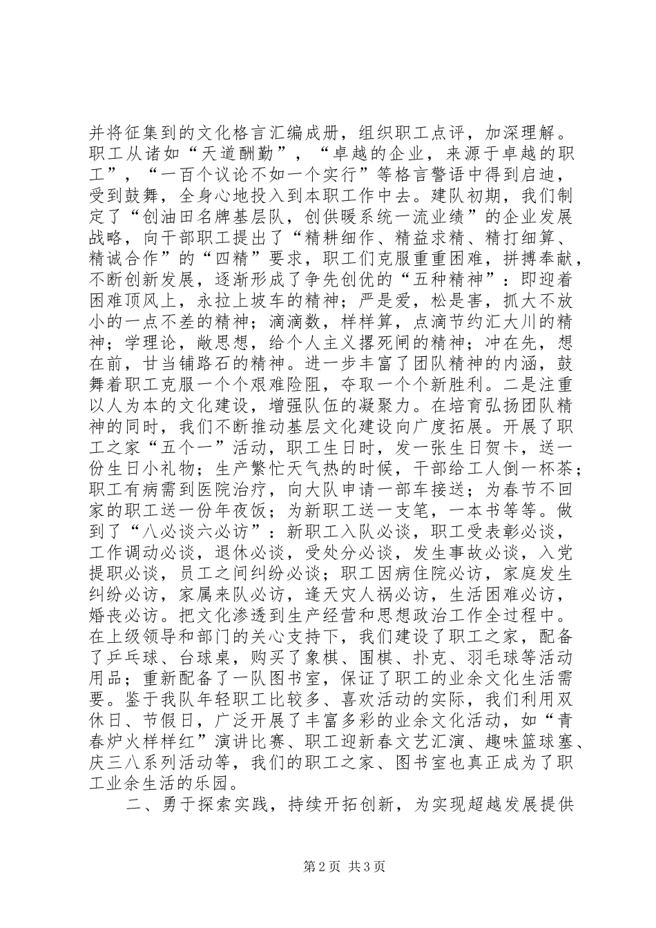 供暖公司工作汇报1 _第2页