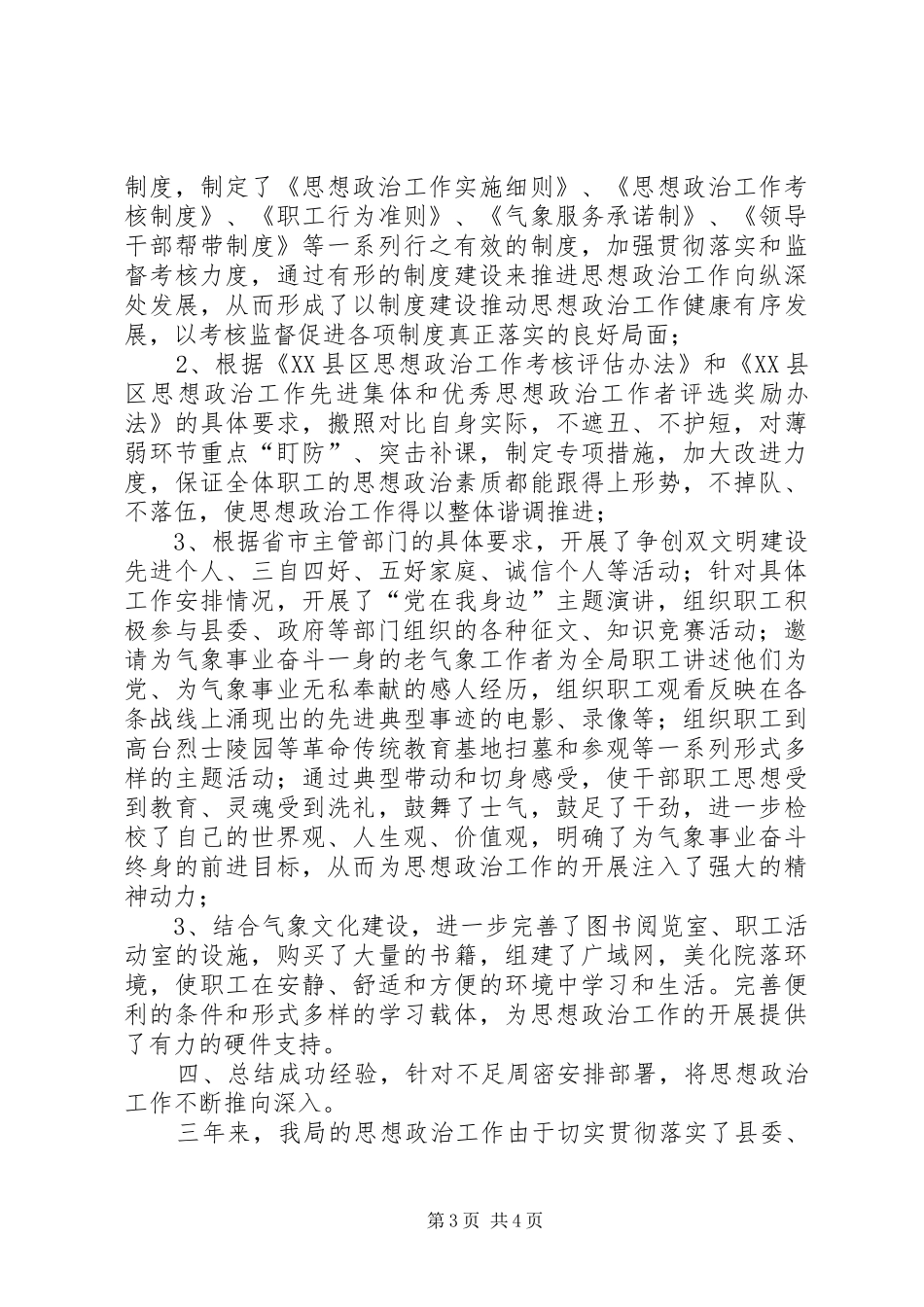 思想政治工作成立领导小组的报告 _第3页