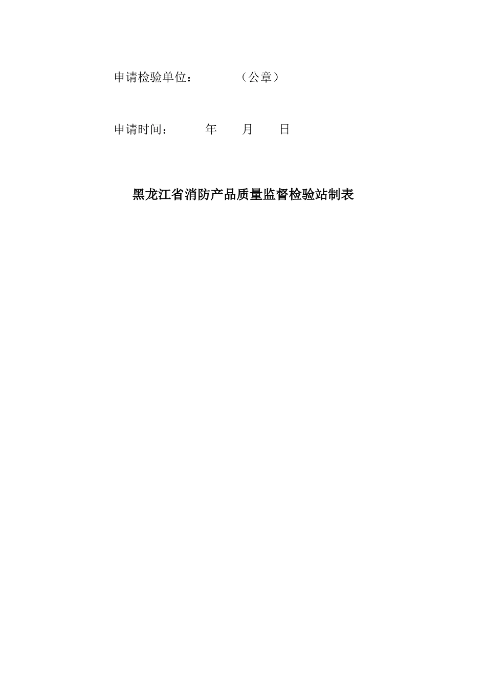 建筑自动消防设施_第2页