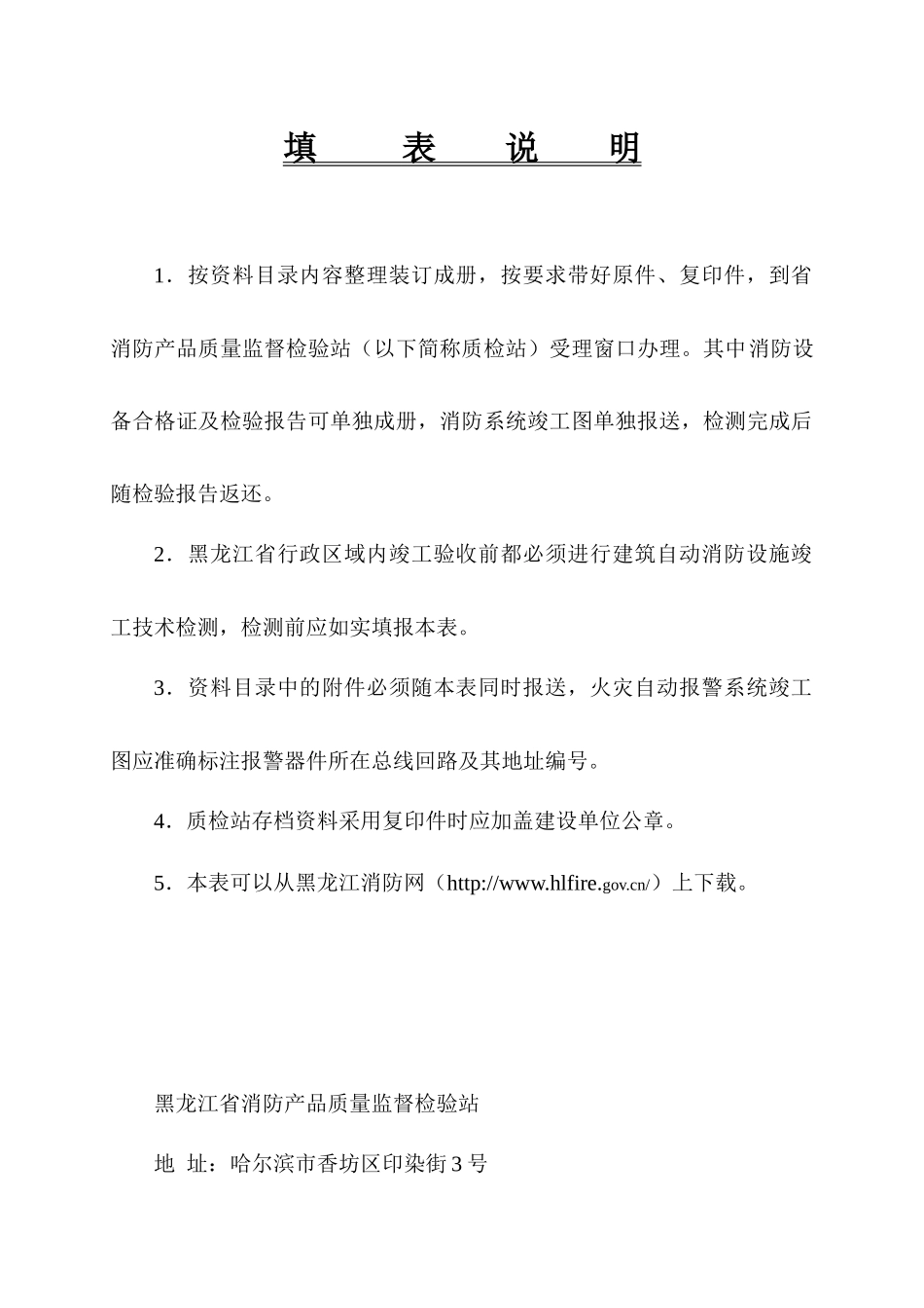 建筑自动消防设施_第3页