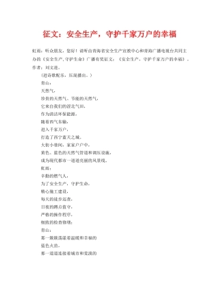 《安全管理文档》之征文安全生产，守护千家万户的幸福 