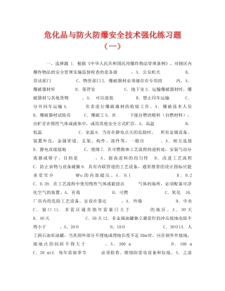 《安全教育》之危化品与防火防爆安全技术强化练习题（一） 