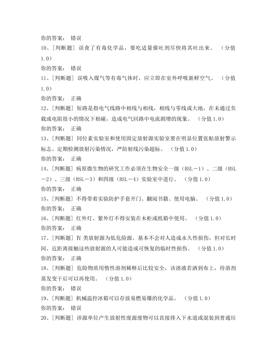 《安全教育》之实验室安全测试 _第2页