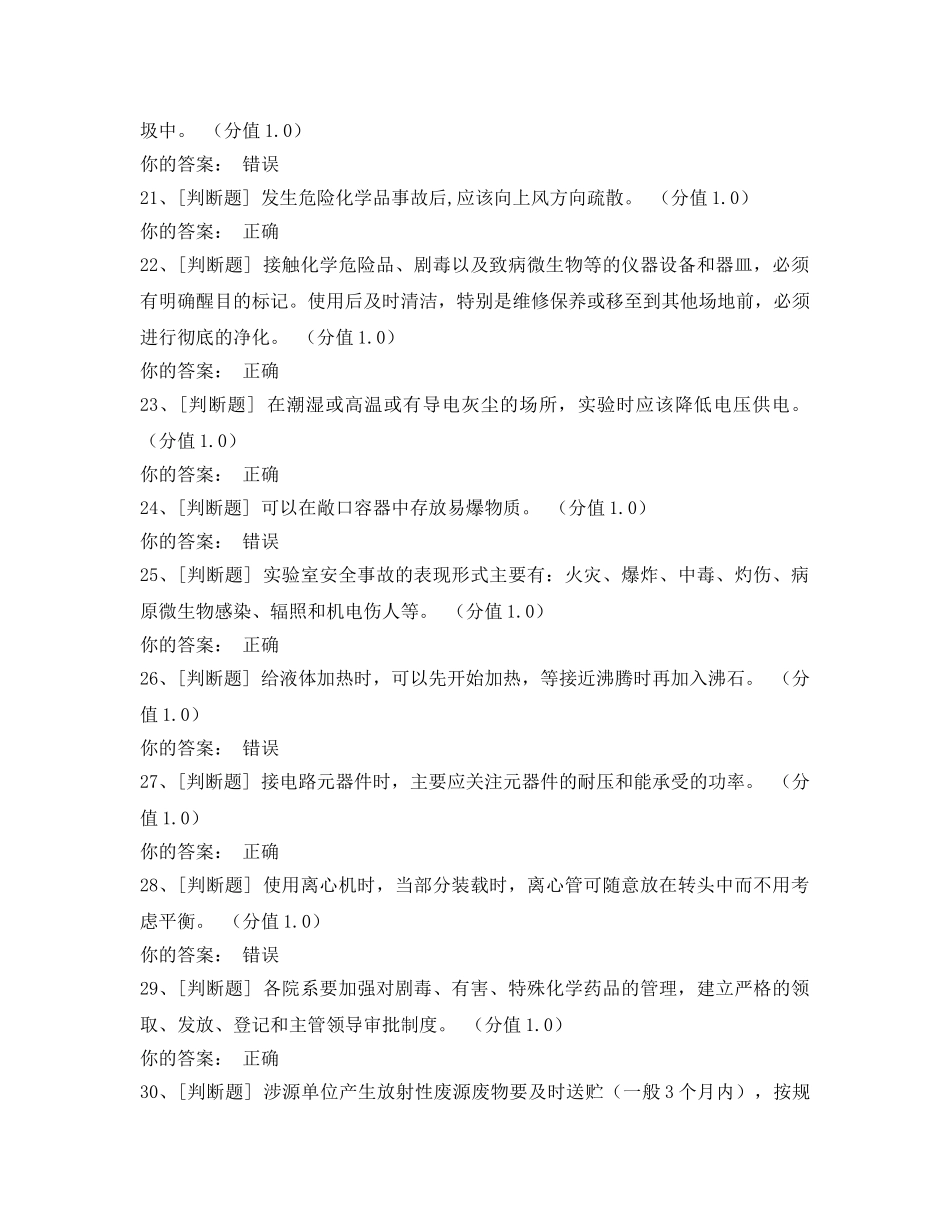 《安全教育》之实验室安全测试 _第3页