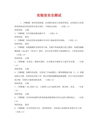 《安全教育》之实验室安全测试 