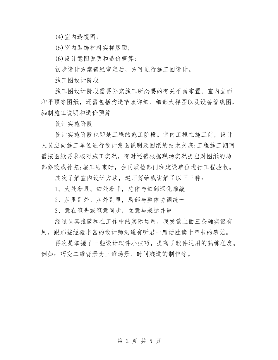 2024精选设计师工作总结范文与2024纪律教育月学习总结汇编_第2页