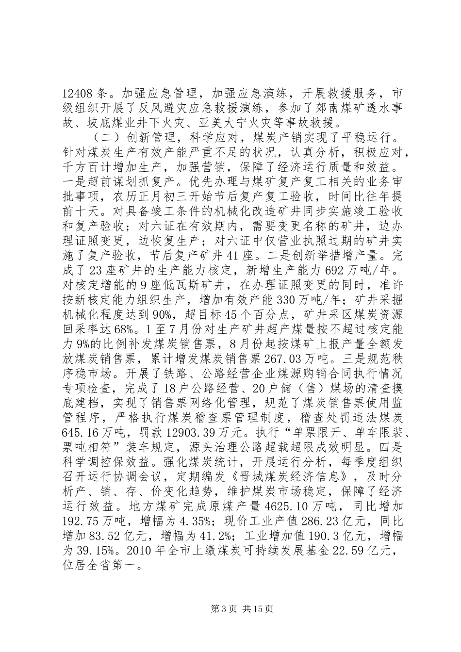 在全市煤炭工作会议上的报告：精心实施“33333”工程推动煤炭工业安全转型跨越发展 _第3页