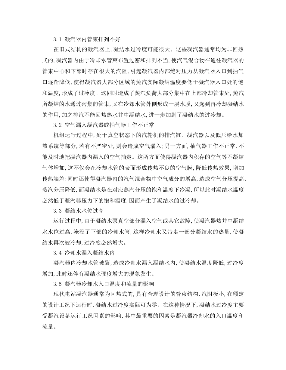 《安全技术》之凝结水过冷度产生的原因及减小对策 _第2页
