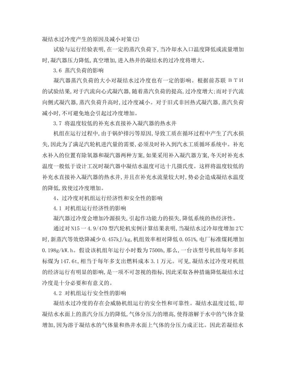 《安全技术》之凝结水过冷度产生的原因及减小对策 _第3页