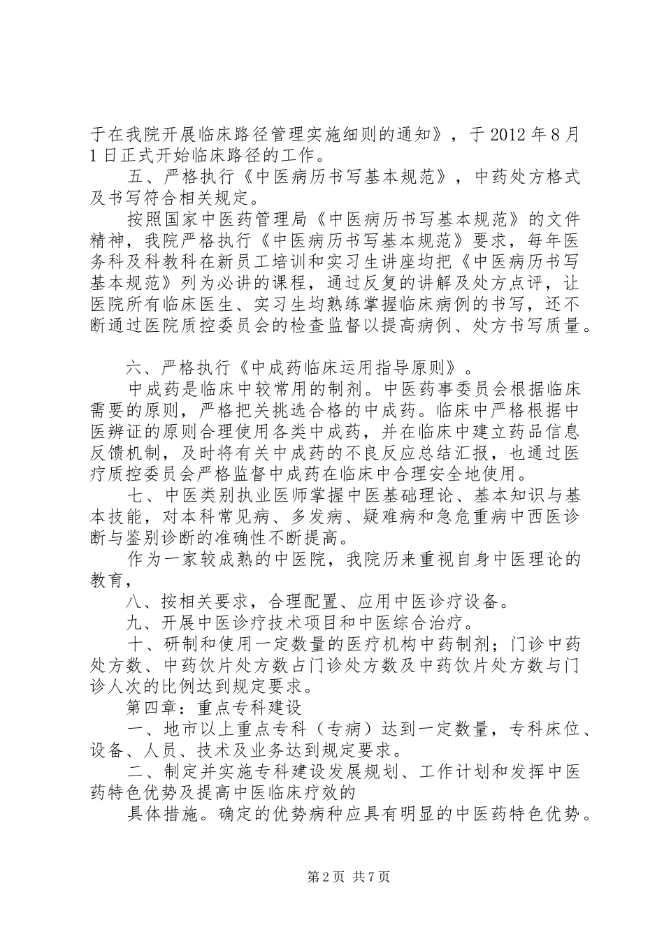 大型医院巡查(三甲评审)医院信息化建设汇报材料 _第2页