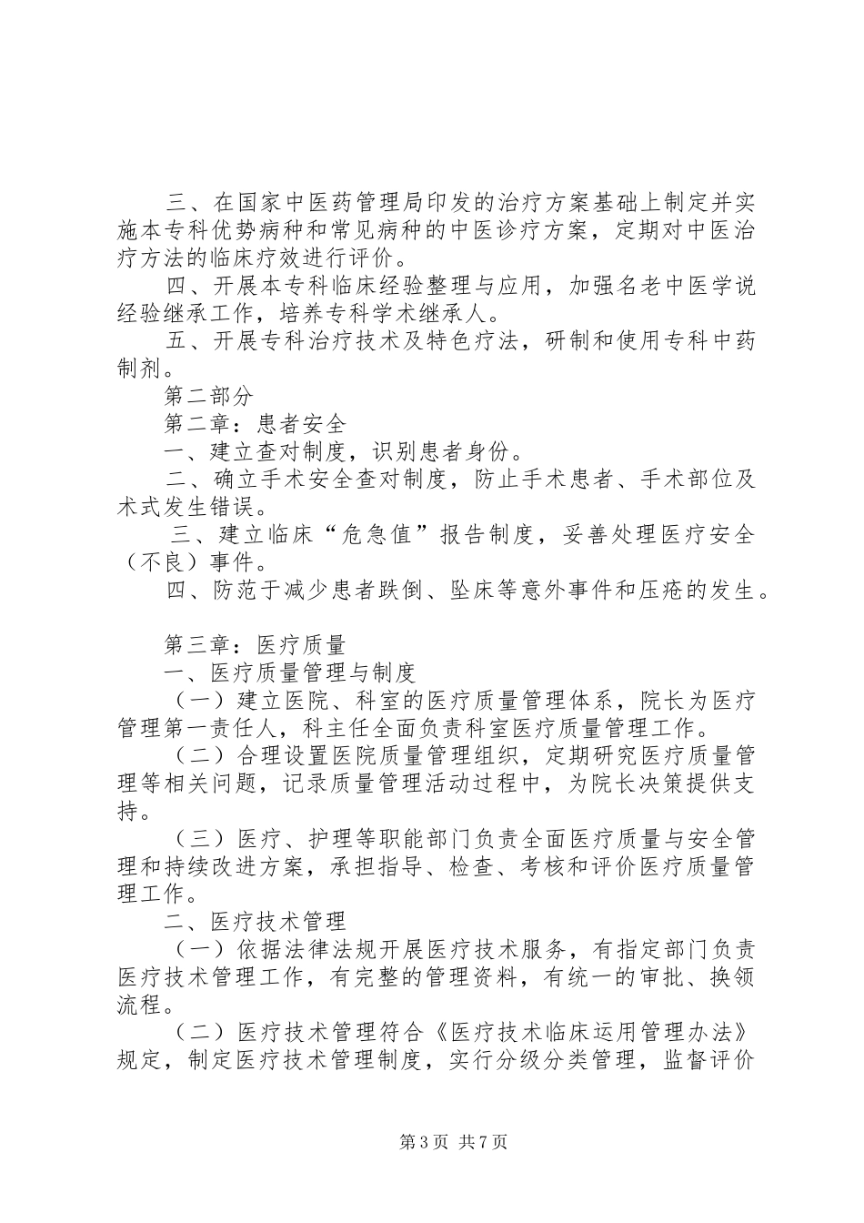 大型医院巡查(三甲评审)医院信息化建设汇报材料 _第3页