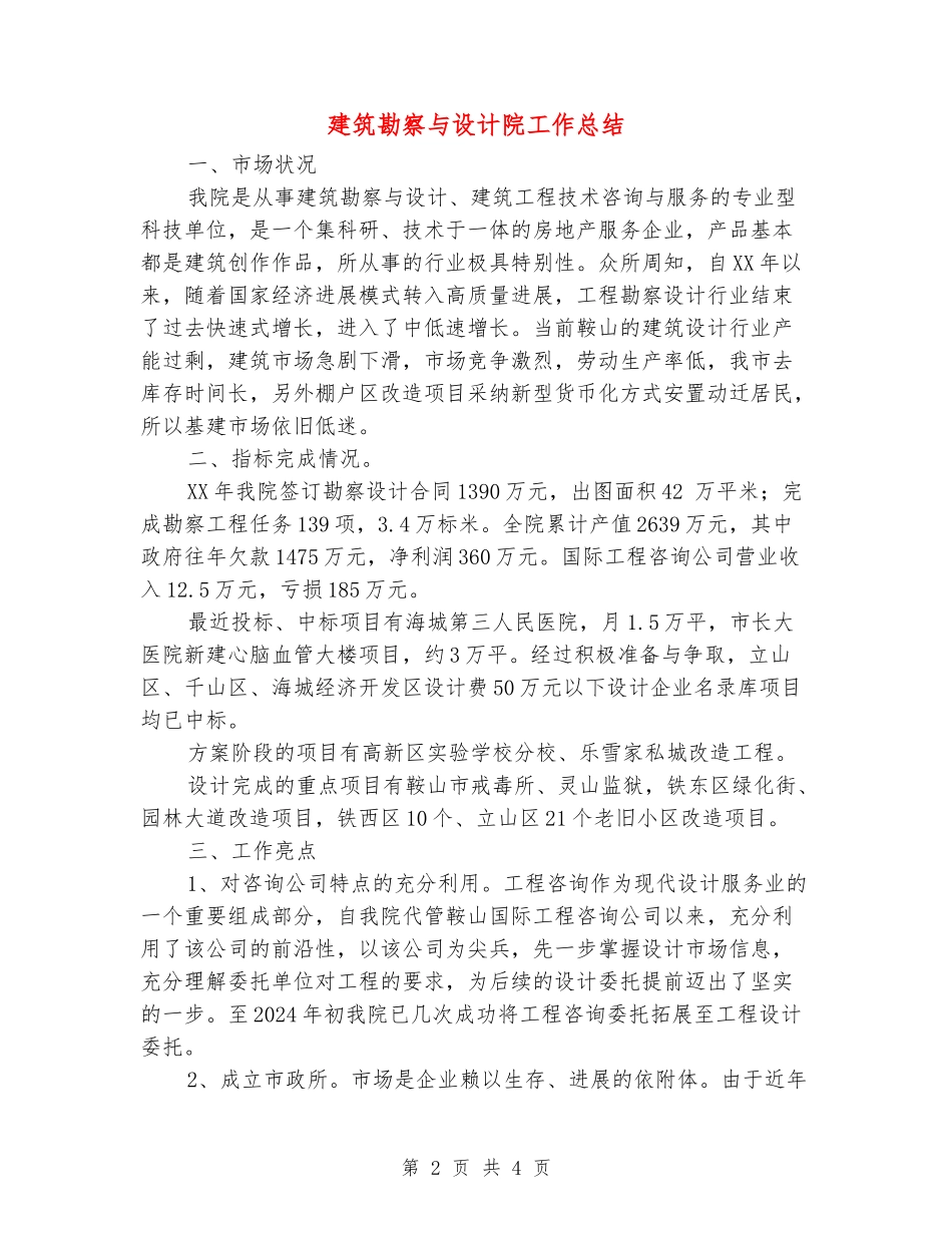 建筑勘察与设计院工作总结_第2页