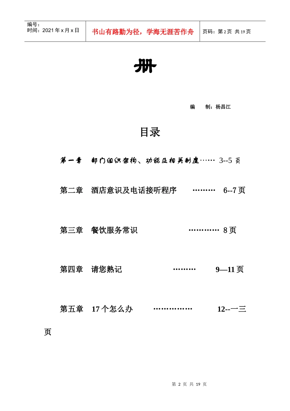 某酒店餐饮部新员工手册_第2页