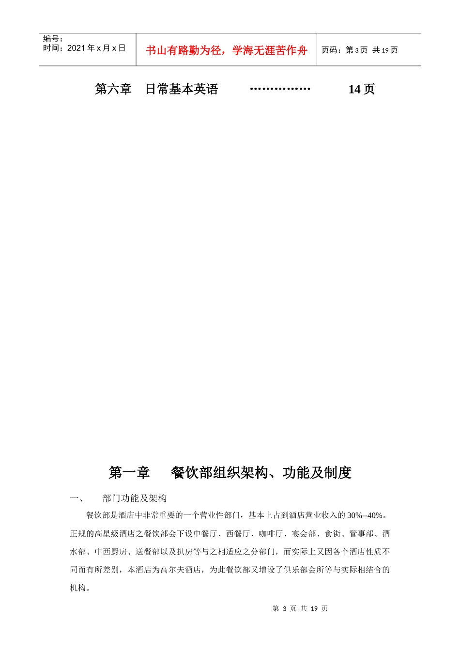 某酒店餐饮部新员工手册_第3页