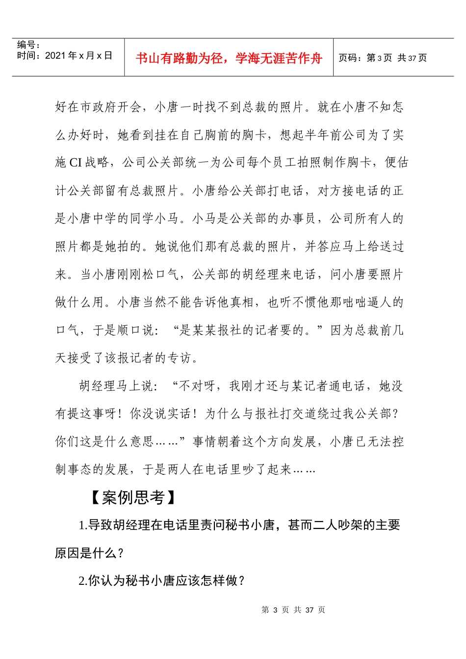 秘书人际关系处理案例_第3页