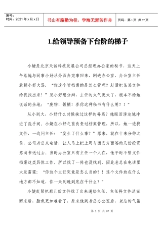 秘书人际关系处理案例