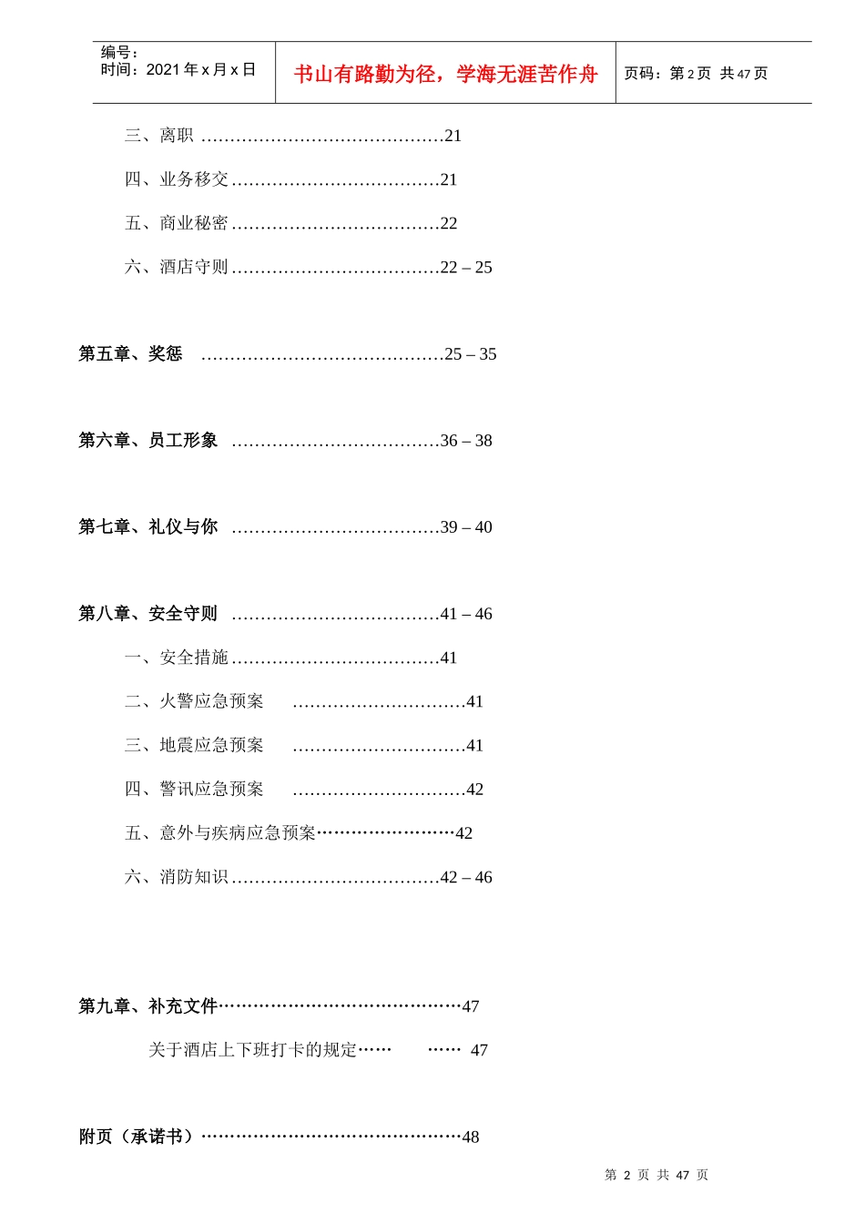 某国际酒店员工手册_第2页