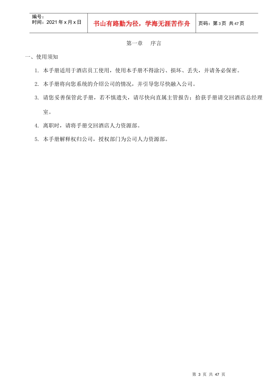 某国际酒店员工手册_第3页