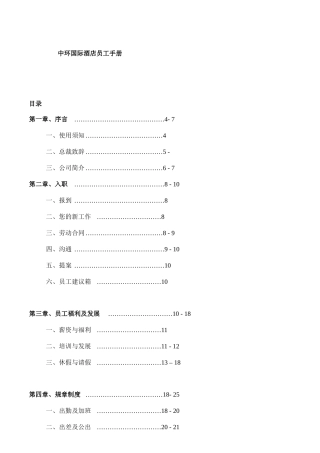 某国际酒店员工手册