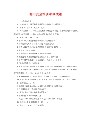 《安全教育》之部门安全培训考试试题 