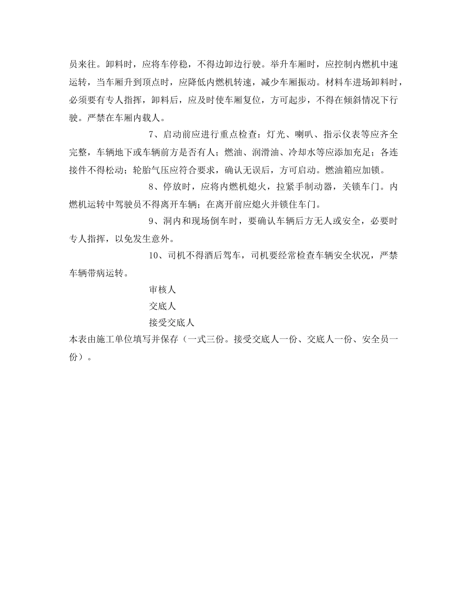 《管理资料-技术交底》之洞内交通及现场用电技术交底 _第2页