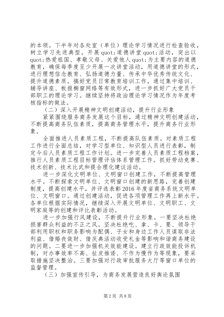 精神文明建设调研报告范文20XX年_第2页