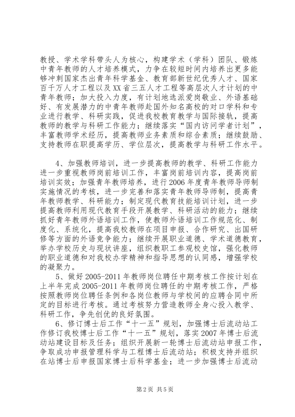 学校人事科工作计划_第2页