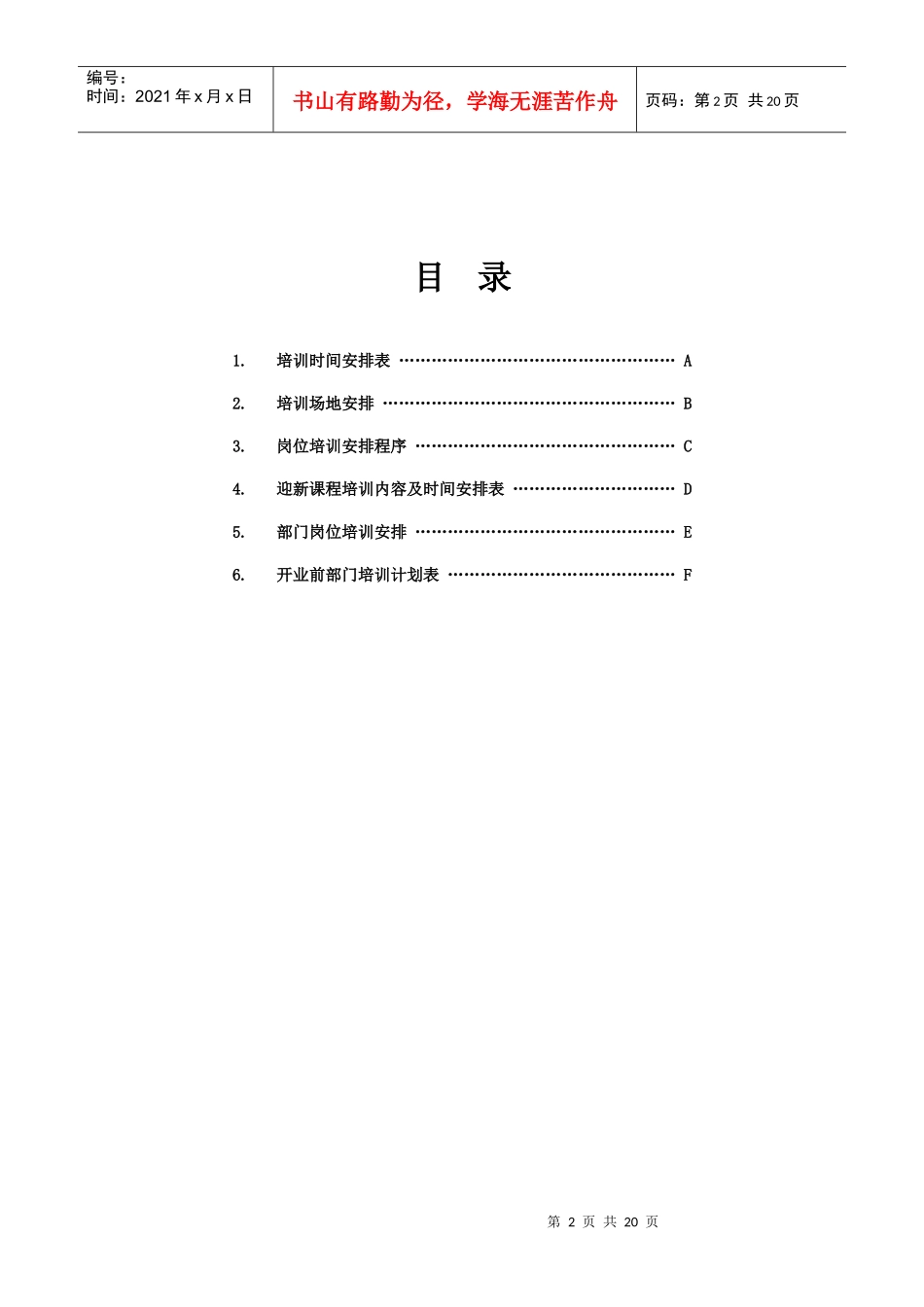 管家部筹建期培训大纲(1)_第2页
