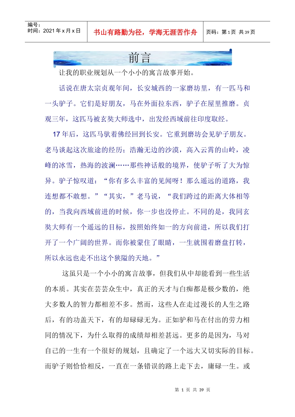 职业规划书(示例版)_第1页