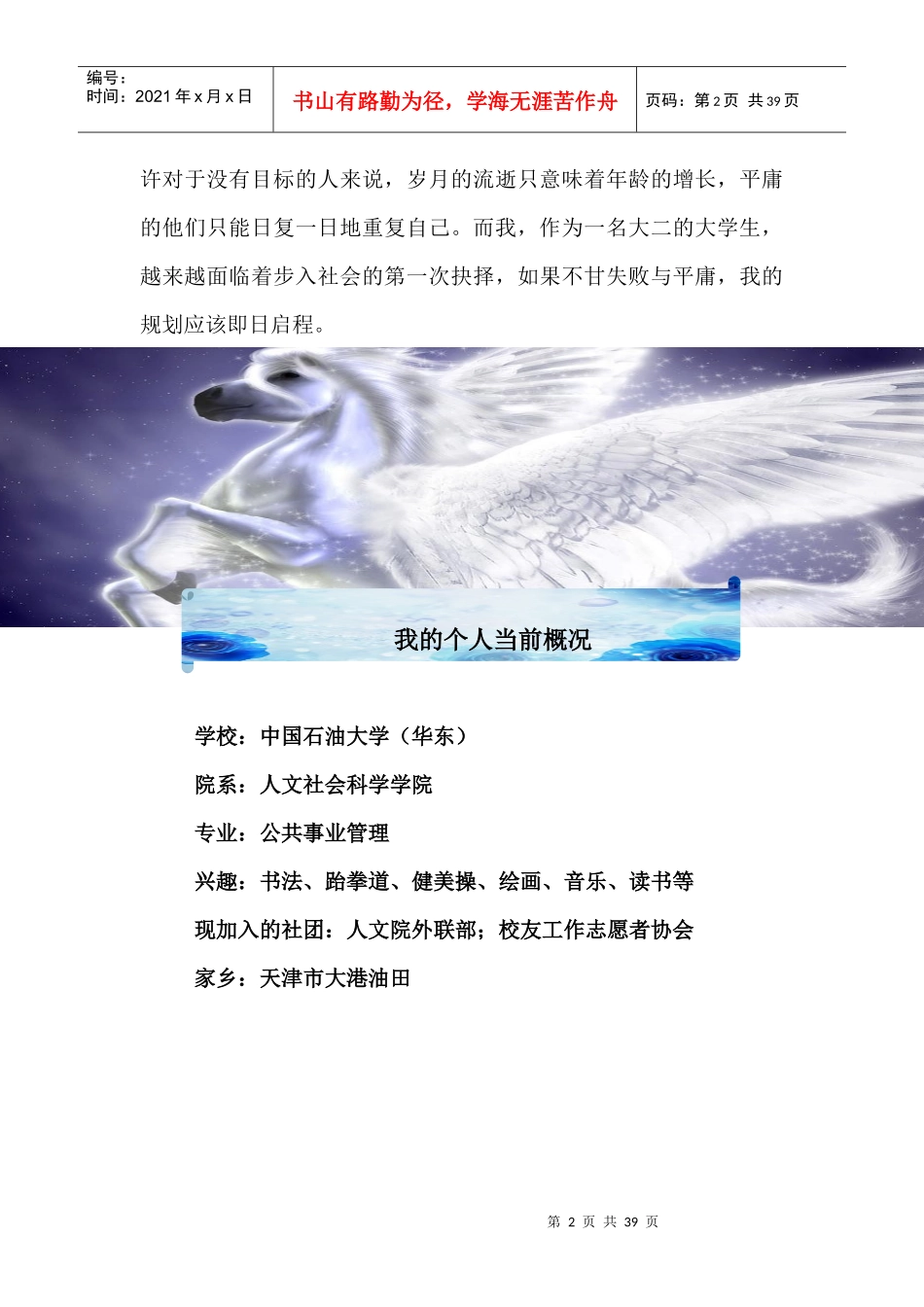 职业规划书(示例版)_第2页