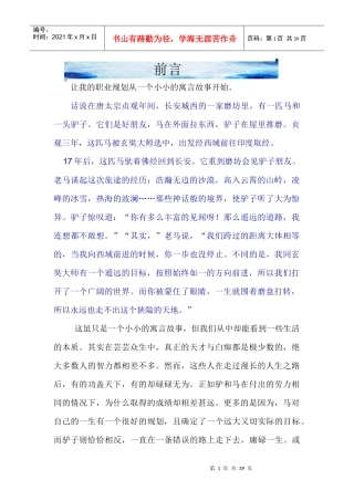 职业规划书(示例版)