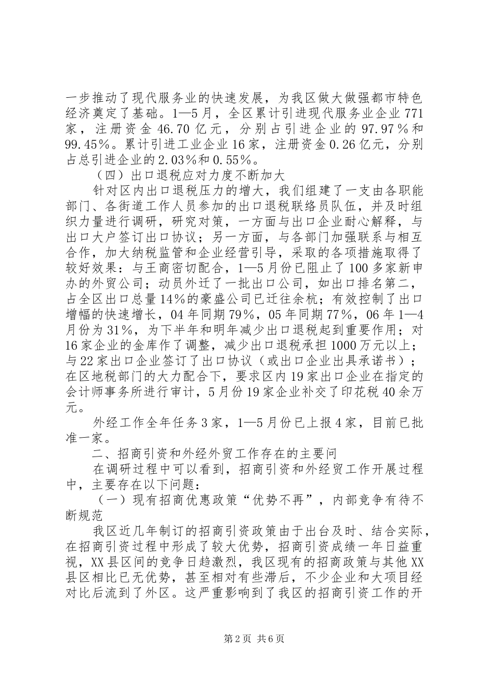 招商引资及外经外贸工作调研汇报 _第2页
