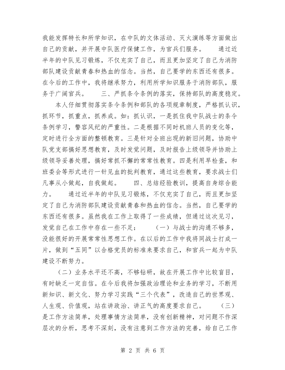 2024消防部队个人工作总结与2024消防部队后勤工作总结范文汇编_第2页