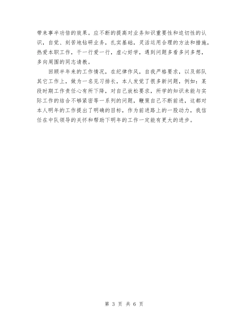 2024消防部队个人工作总结与2024消防部队后勤工作总结范文汇编_第3页