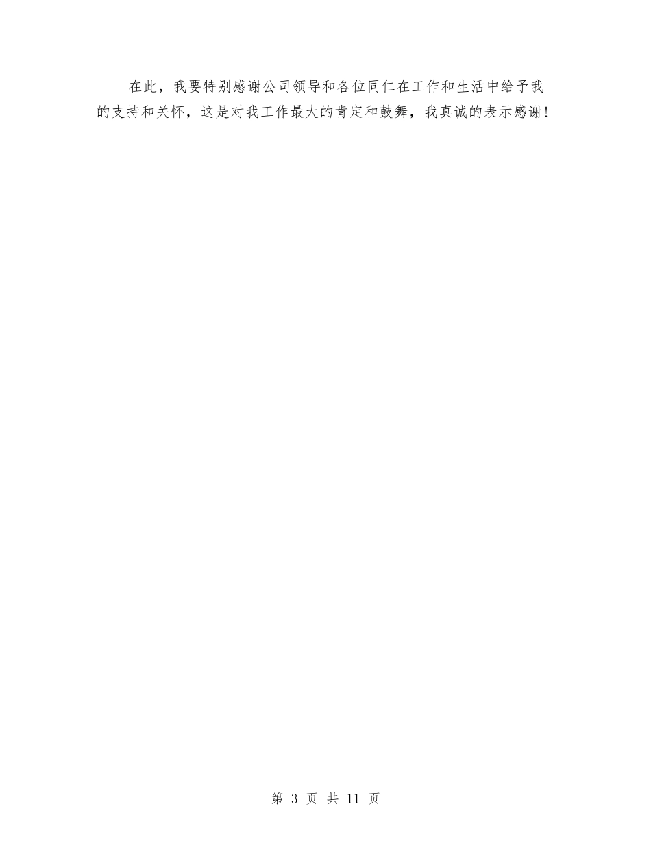 2024年11月出纳试用期工作总结与2024年11月刚入社会的新员工个人工作总结汇编_第3页
