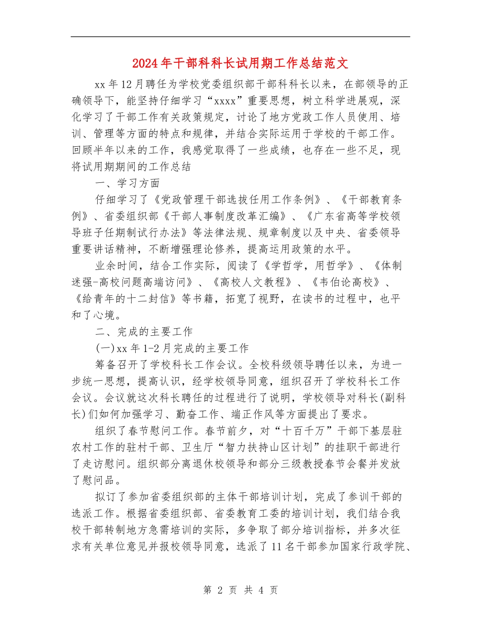 2024年干部科科长试用期工作总结范文_第2页