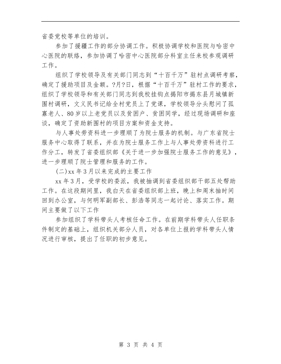 2024年干部科科长试用期工作总结范文_第3页