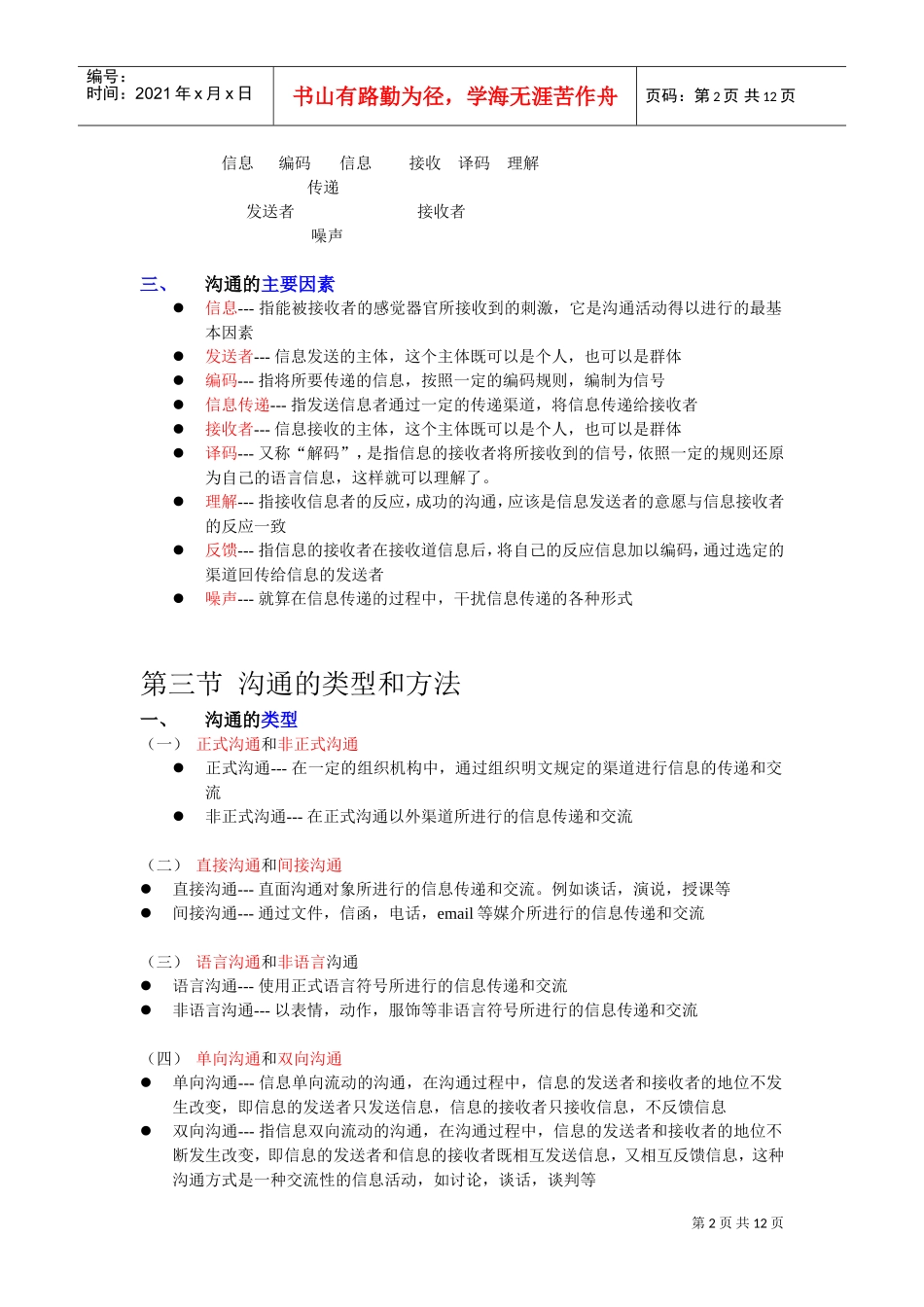 沟通与协调能力实用培训讲义_第2页