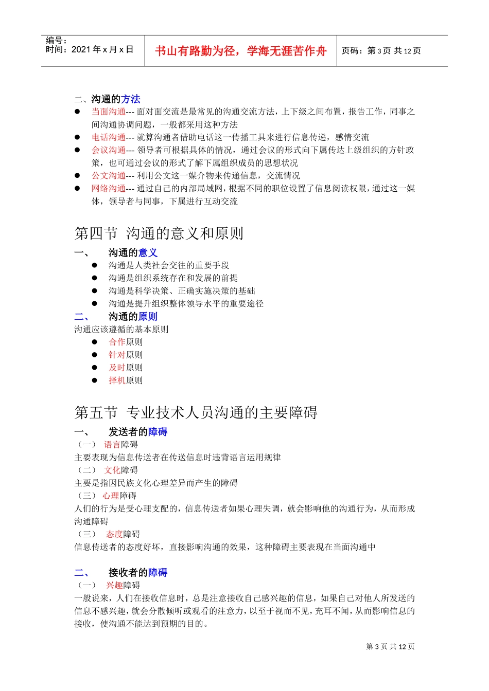 沟通与协调能力实用培训讲义_第3页