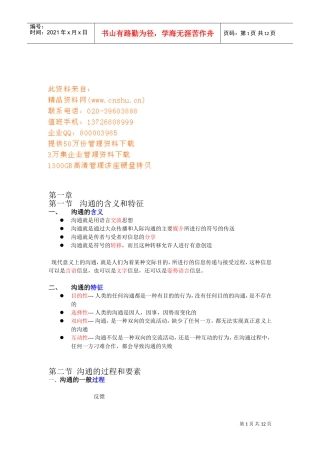沟通与协调能力实用培训讲义