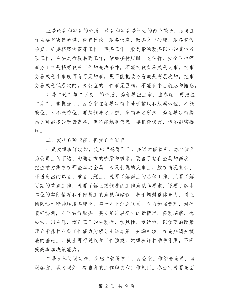 2024年公司办公室工作计划新选与2024年公司办公室工作计划范文汇编_第2页