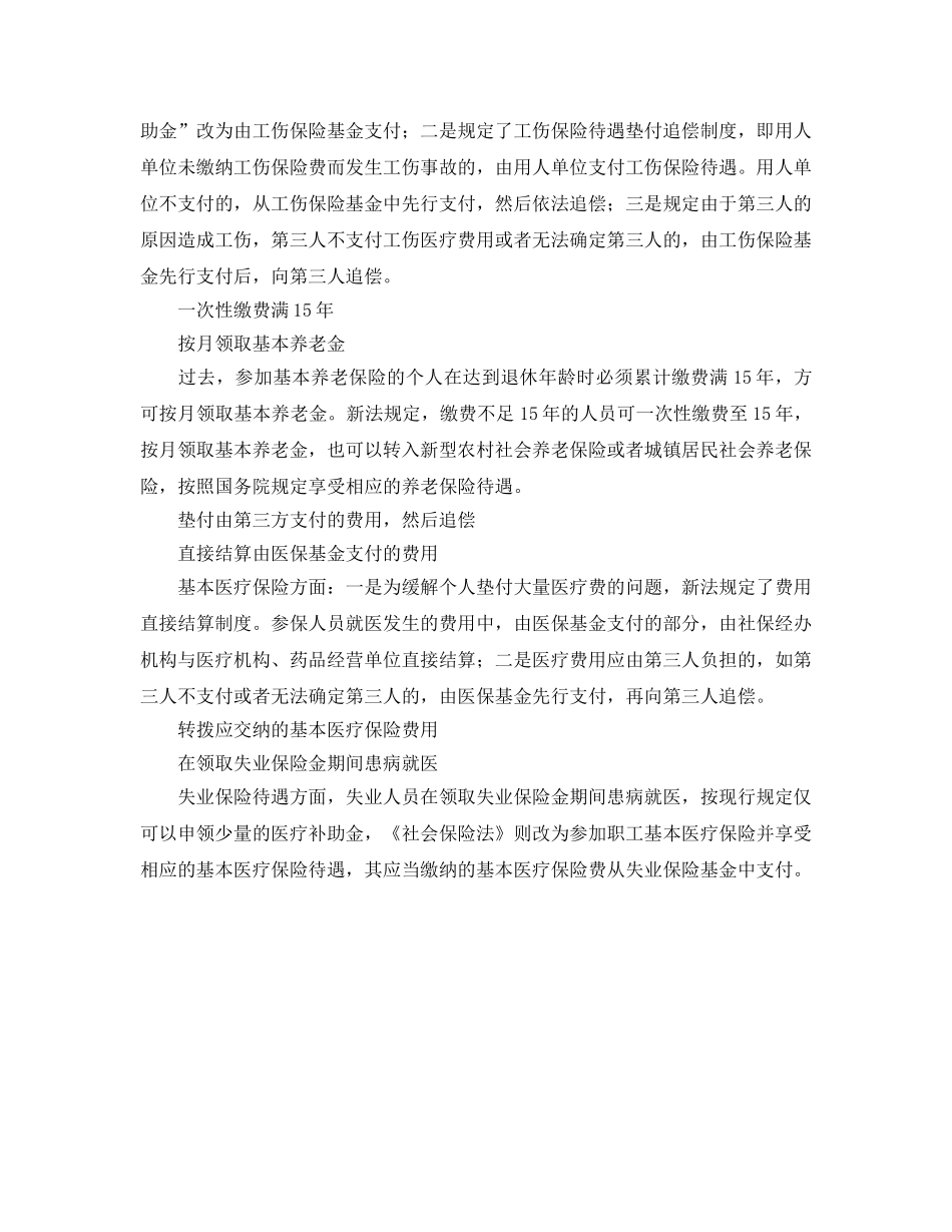 《工伤保险》之社保法明年7月正式实施 个人待遇有4方面改善 _第2页